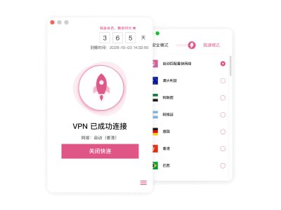 快连应用界面